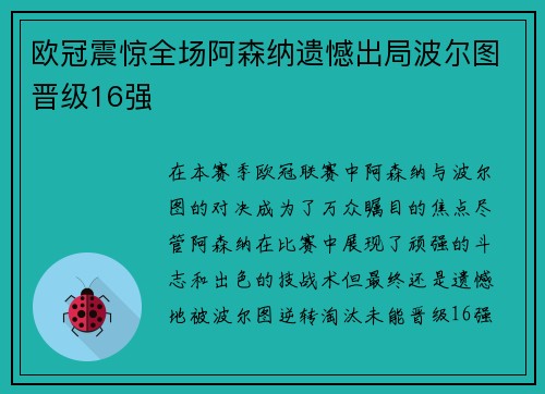 欧冠震惊全场阿森纳遗憾出局波尔图晋级16强