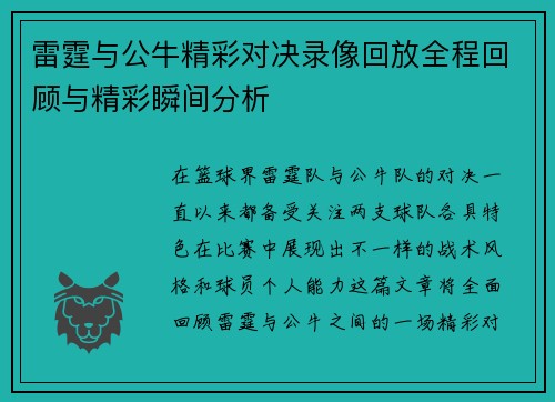 雷霆与公牛精彩对决录像回放全程回顾与精彩瞬间分析